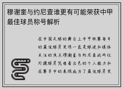穆谢奎与约尼查谁更有可能荣获中甲最佳球员称号解析 穆谢奎与约尼查谁更有可能荣获中甲最佳球员称号解析