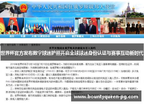 世界杯官方发布数字球迷护照开启全球球迷身份认证与赛事互动新时代