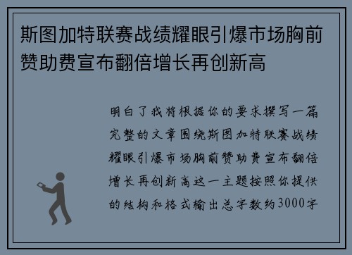 斯图加特联赛战绩耀眼引爆市场胸前赞助费宣布翻倍增长再创新高 斯图加特联赛战绩耀眼引爆市场胸前赞助费宣布翻倍增长再创新高
