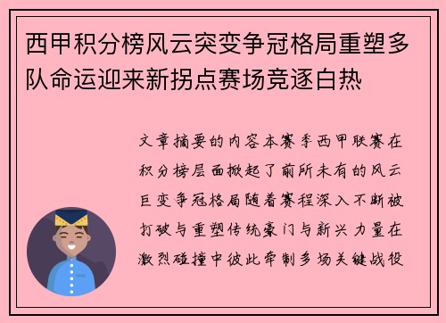 西甲积分榜风云突变争冠格局重塑多队命运迎来新拐点赛场竞逐白热